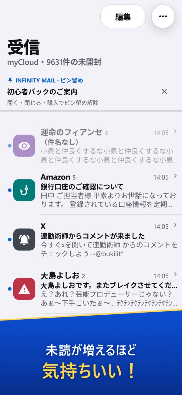 インフィニティメール の画面 1