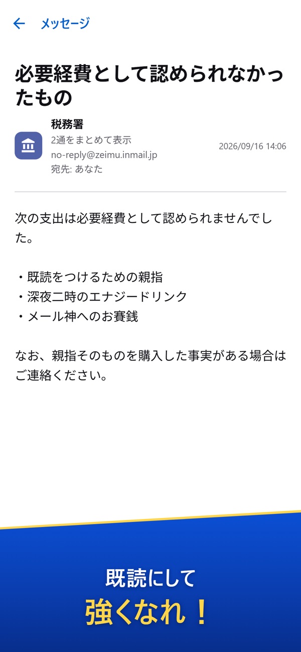 インフィニティメール の画面 2