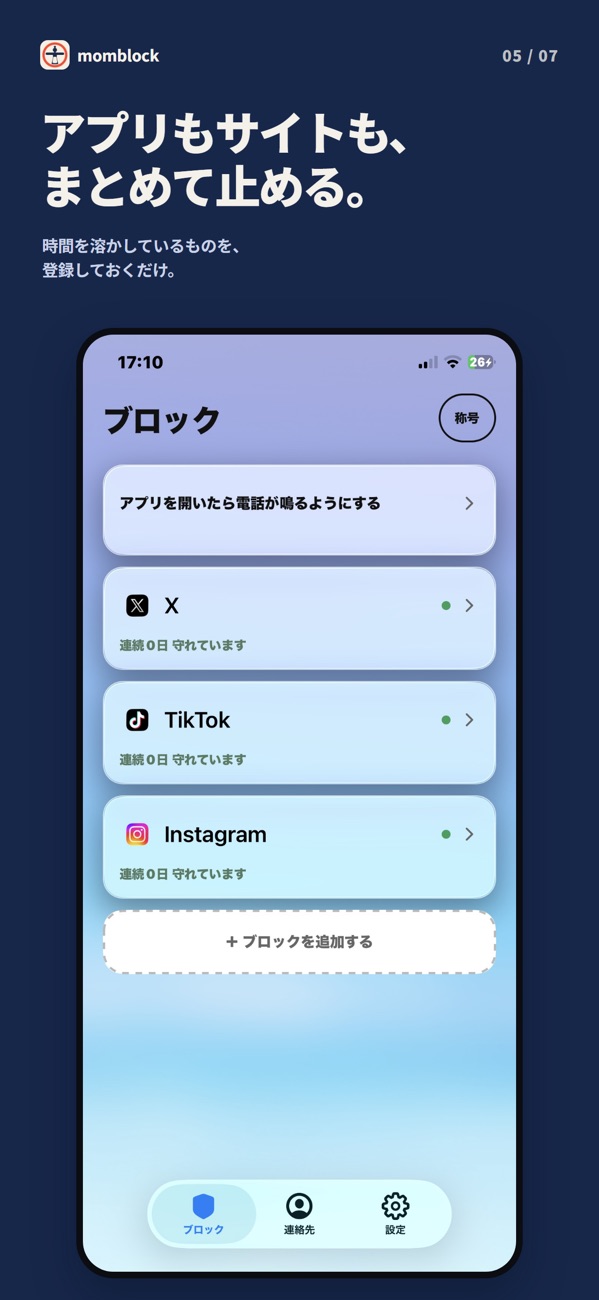 momblock - マムブロック の画面 1