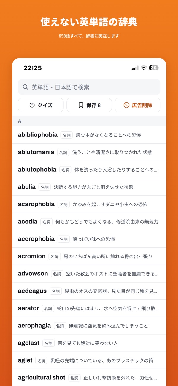 ponkan 面白い英和辞典 の画面 1