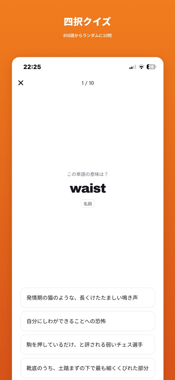 ponkan 面白い英和辞典 の画面 3